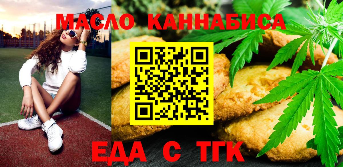 Орехово-Зуево  Печенье с ТГК марихуана  Вход с VPN 
