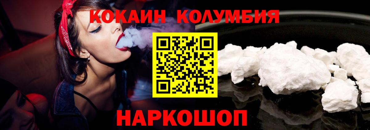 Кокаин Columbia Орехово-Зуево