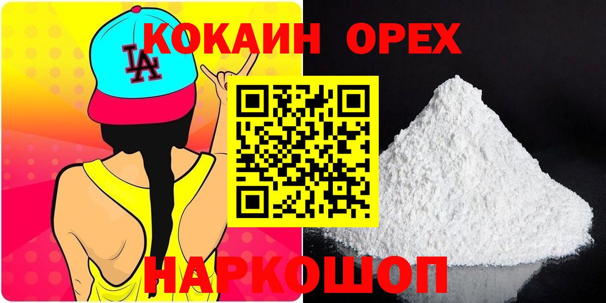Орехово-Зуево  Кокаин Эквадор  Кокаин  Вход с VPN 