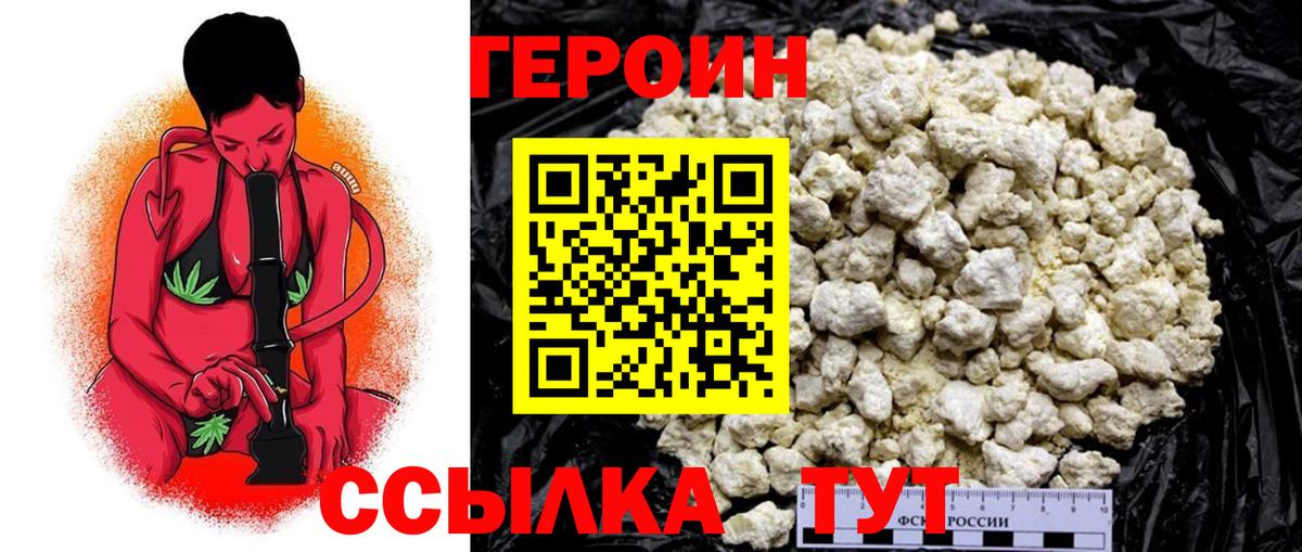 Героин Heroin Орехово-Зуево
